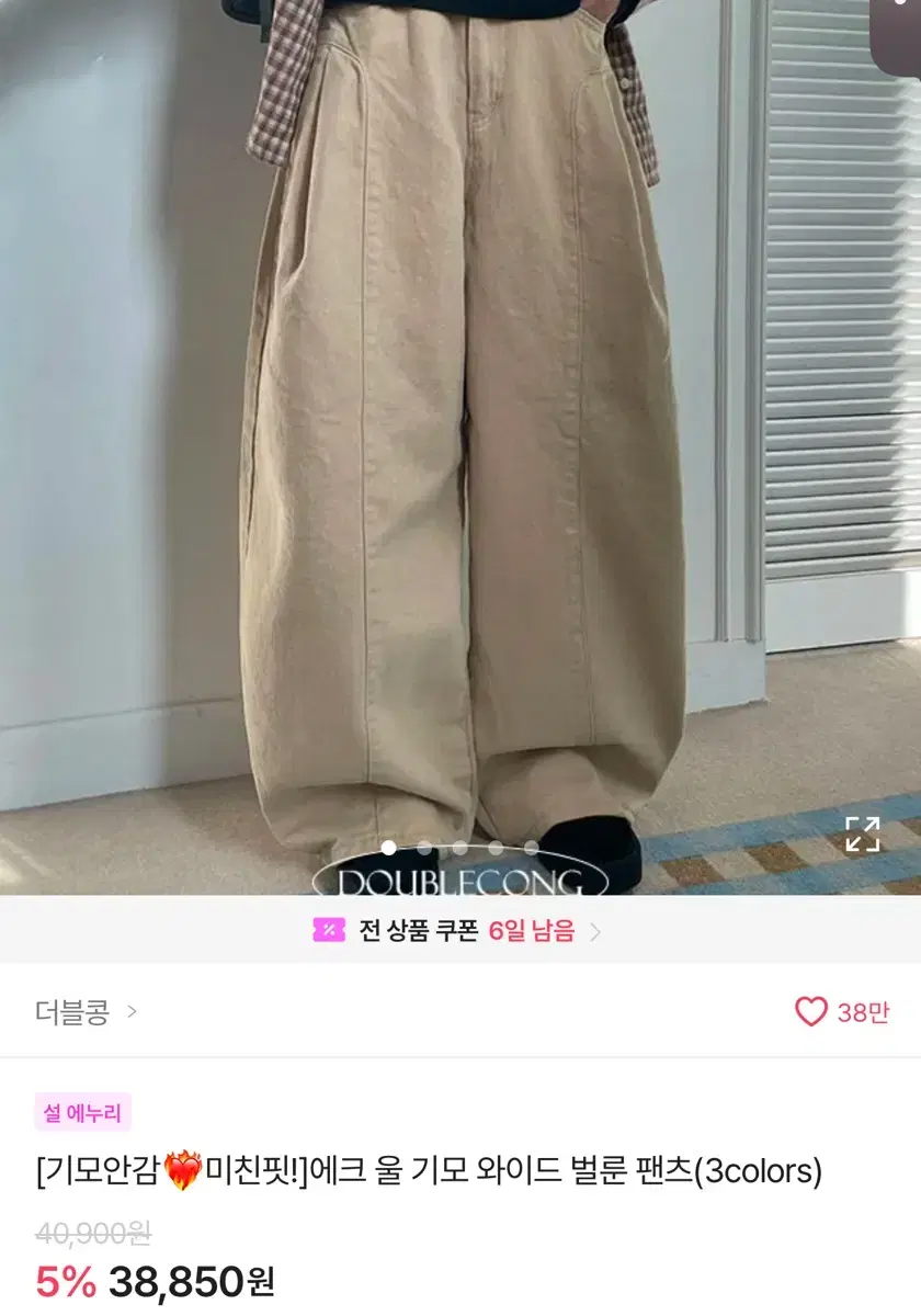 에이블리 더블콩 에크 울 기모 와이드 면팬츠 코튼팬츠 아이보리 베이지